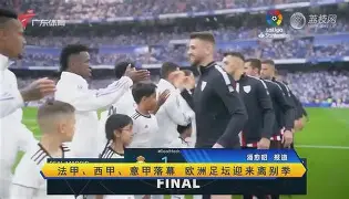 开云下载-法甲赛程直播